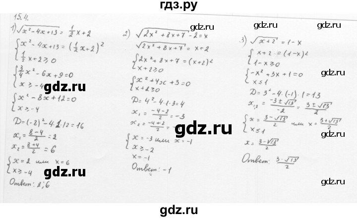 ГДЗ по алгебре 10 класс Мерзляк  Базовый уровень задание - 15.4, Решебник к учебнику 2013