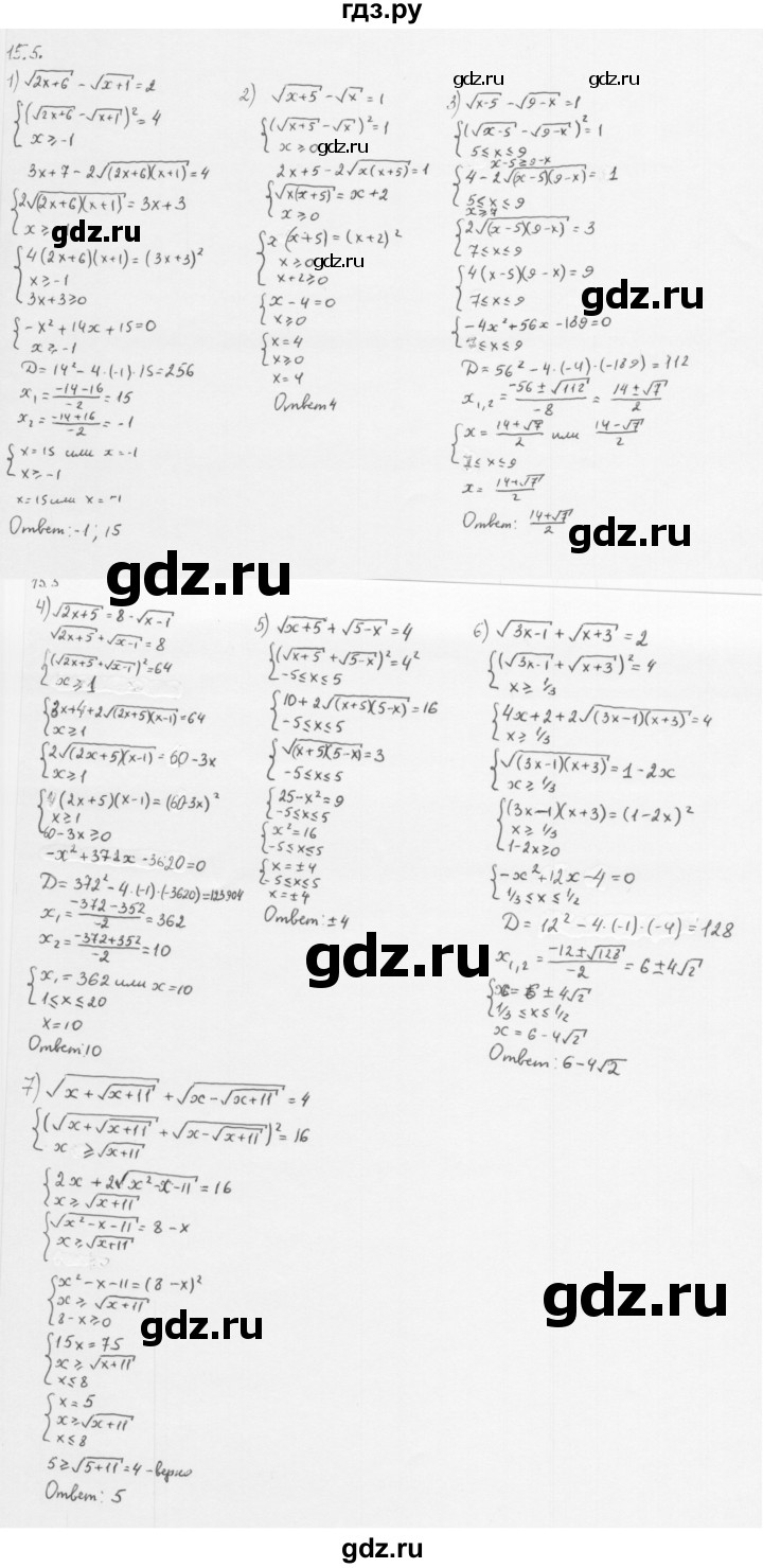 ГДЗ по алгебре 10 класс Мерзляк  Базовый уровень задание - 15.5, Решебник к учебнику 2013