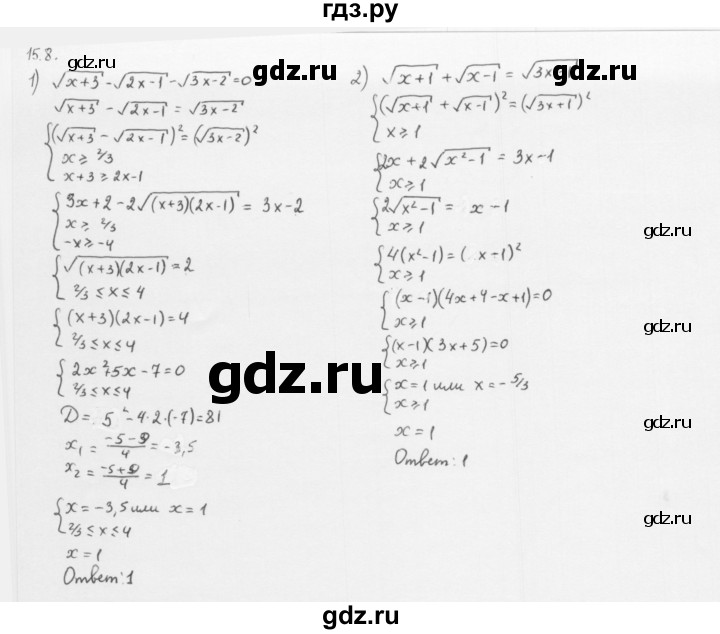 ГДЗ по алгебре 10 класс Мерзляк  Базовый уровень задание - 15.8, Решебник к учебнику 2013