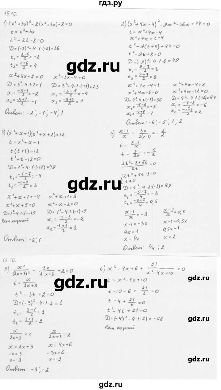 ГДЗ по алгебре 10 класс Мерзляк  Базовый уровень задание - 15.10, Решебник к учебнику 2013
