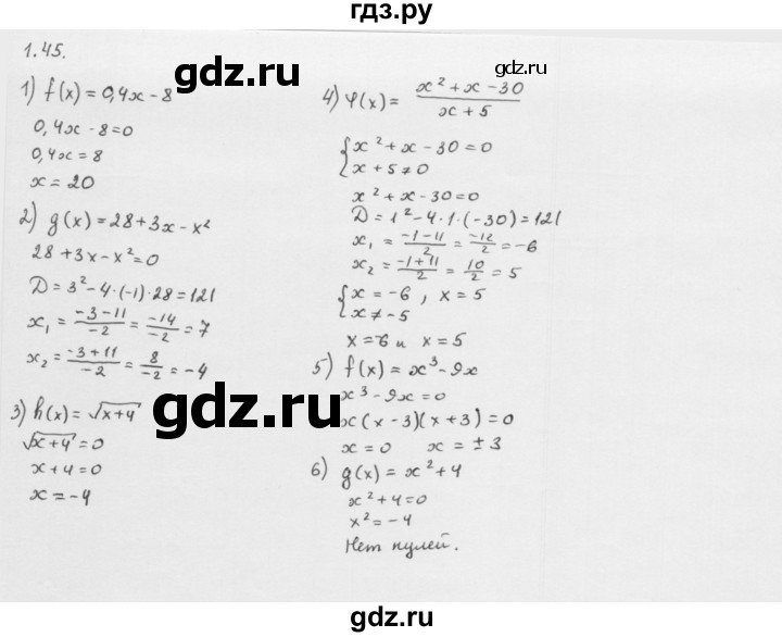 ГДЗ по алгебре 10 класс Мерзляк  Базовый уровень задание - 1.45, Решебник к учебнику 2013