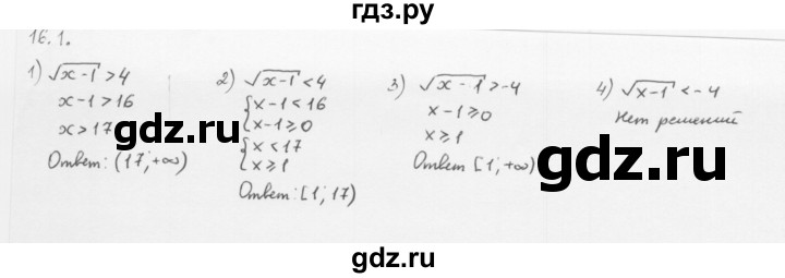 ГДЗ по алгебре 10 класс Мерзляк  Базовый уровень задание - 16.1, Решебник к учебнику 2013