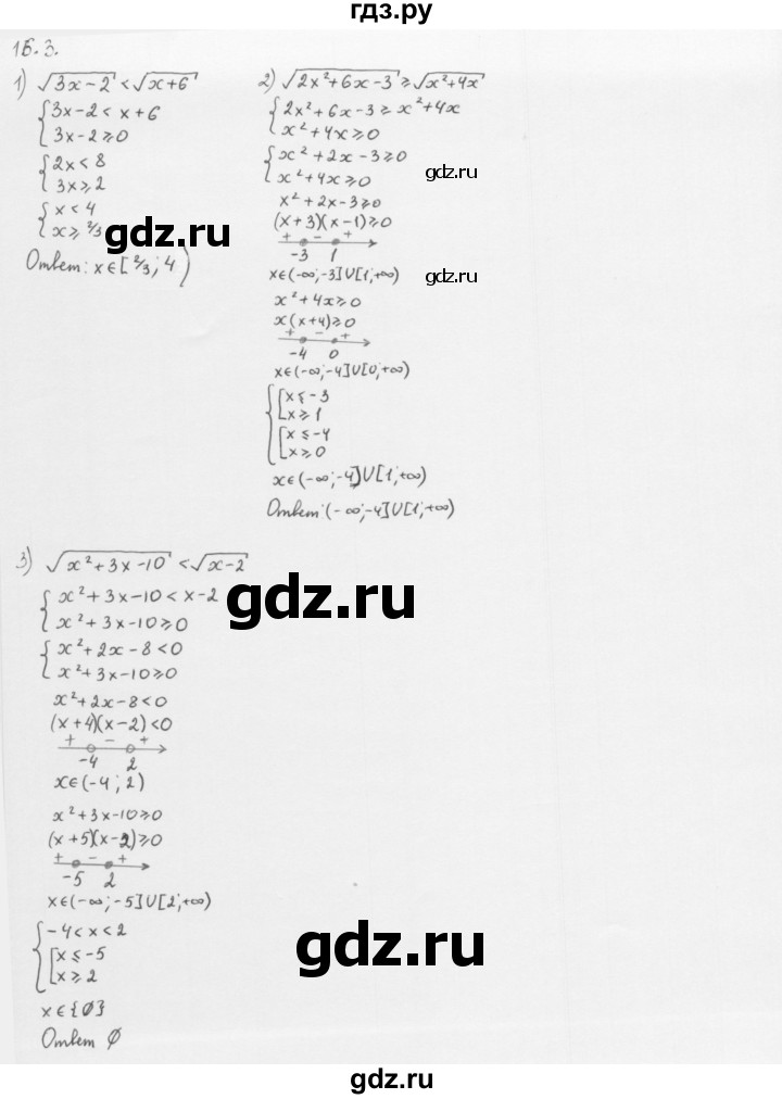 ГДЗ по алгебре 10 класс Мерзляк  Базовый уровень задание - 16.3, Решебник к учебнику 2013