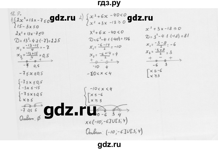 ГДЗ по алгебре 10 класс Мерзляк  Базовый уровень задание - 16.9, Решебник к учебнику 2013