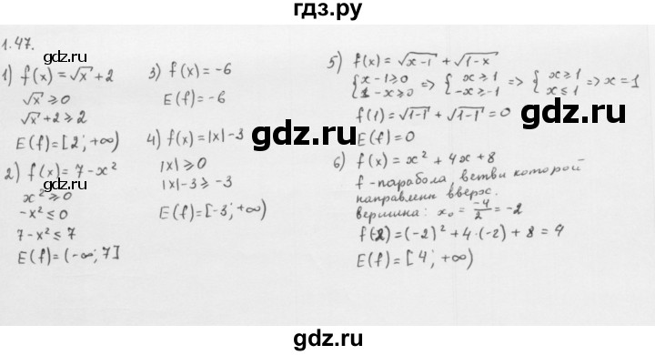 ГДЗ по алгебре 10 класс Мерзляк  Базовый уровень задание - 1.47, Решебник к учебнику 2013