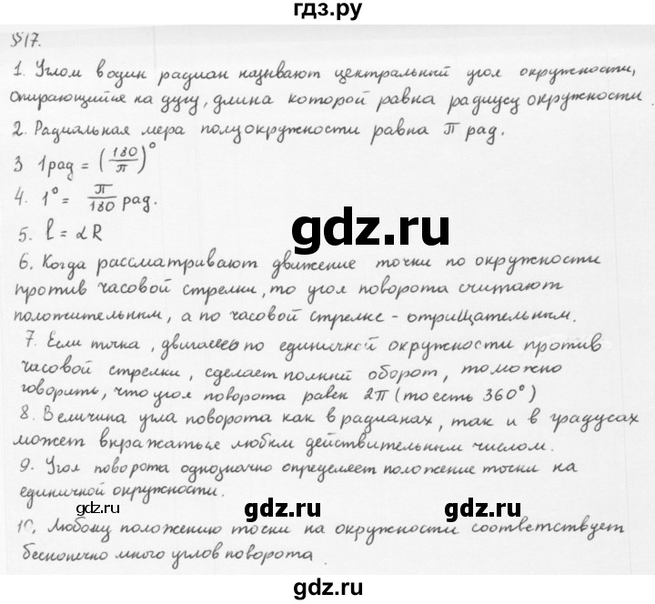 ГДЗ по алгебре 10 класс Мерзляк  Базовый уровень задание - §17, Решебник к учебнику 2013