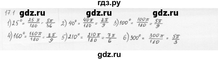 ГДЗ по алгебре 10 класс Мерзляк  Базовый уровень задание - 17.1, Решебник к учебнику 2013