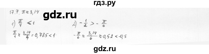 ГДЗ по алгебре 10 класс Мерзляк  Базовый уровень задание - 17.7, Решебник к учебнику 2013
