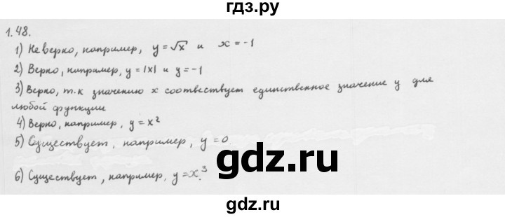 ГДЗ по алгебре 10 класс Мерзляк  Базовый уровень задание - 1.48, Решебник к учебнику 2013