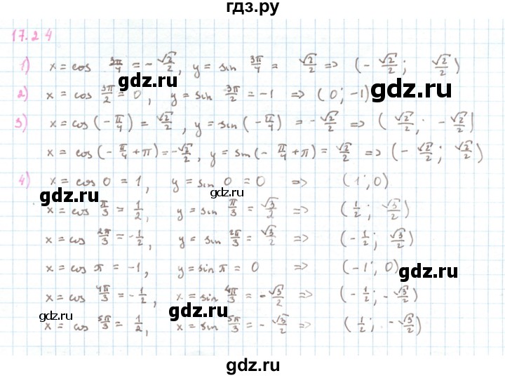 ГДЗ по алгебре 10 класс Мерзляк  Базовый уровень задание - 17.24, Решебник к учебнику 2013