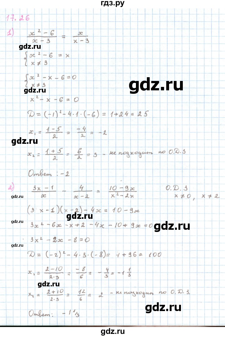 ГДЗ по алгебре 10 класс Мерзляк  Базовый уровень задание - 17.26, Решебник к учебнику 2013