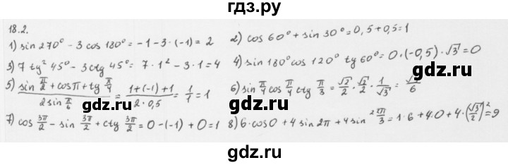 ГДЗ по алгебре 10 класс Мерзляк  Базовый уровень задание - 18.2, Решебник к учебнику 2013