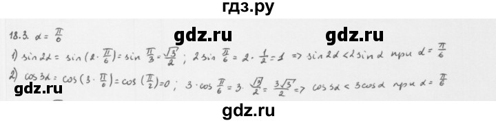 ГДЗ по алгебре 10 класс Мерзляк  Базовый уровень задание - 18.3, Решебник к учебнику 2013