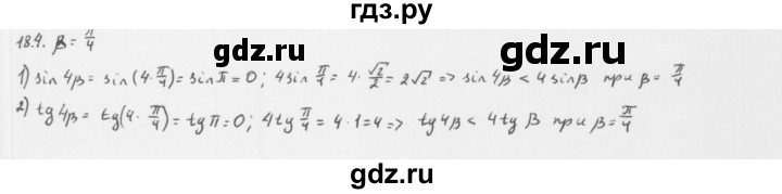 ГДЗ по алгебре 10 класс Мерзляк  Базовый уровень задание - 18.4, Решебник к учебнику 2013