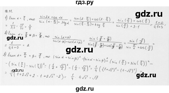 ГДЗ по алгебре 10 класс Мерзляк  Базовый уровень задание - 18.11, Решебник к учебнику 2013