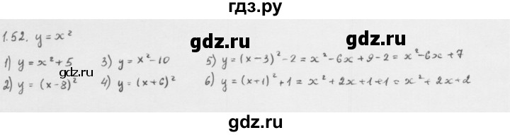ГДЗ по алгебре 10 класс Мерзляк  Базовый уровень задание - 1.52, Решебник к учебнику 2013