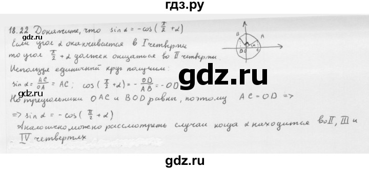 ГДЗ по алгебре 10 класс Мерзляк  Базовый уровень задание - 18.22, Решебник к учебнику 2013