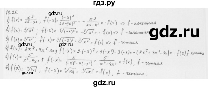 ГДЗ по алгебре 10 класс Мерзляк  Базовый уровень задание - 18.25, Решебник к учебнику 2013