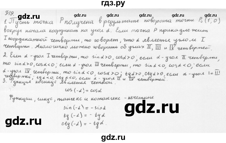 ГДЗ по алгебре 10 класс Мерзляк  Базовый уровень задание - §19, Решебник к учебнику 2013