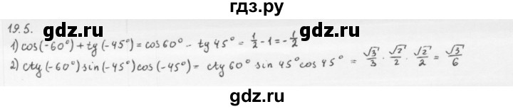 ГДЗ по алгебре 10 класс Мерзляк  Базовый уровень задание - 19.5, Решебник к учебнику 2013