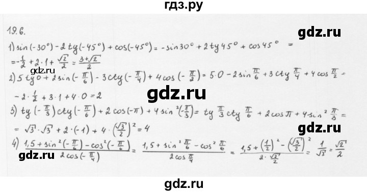 ГДЗ по алгебре 10 класс Мерзляк  Базовый уровень задание - 19.6, Решебник к учебнику 2013