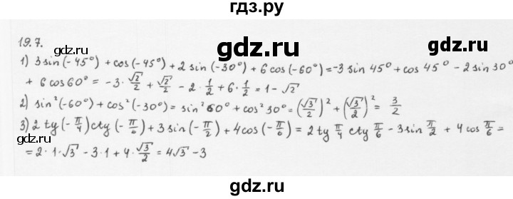ГДЗ по алгебре 10 класс Мерзляк  Базовый уровень задание - 19.7, Решебник к учебнику 2013