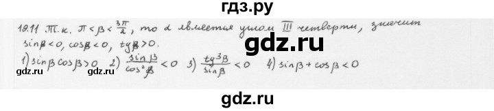 ГДЗ по алгебре 10 класс Мерзляк  Базовый уровень задание - 19.11, Решебник к учебнику 2013