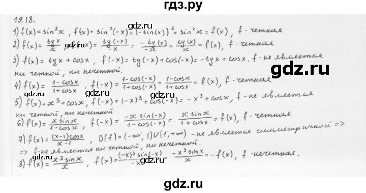 ГДЗ по алгебре 10 класс Мерзляк  Базовый уровень задание - 19.18, Решебник к учебнику 2013