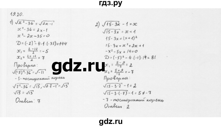 ГДЗ по алгебре 10 класс Мерзляк  Базовый уровень задание - 19.20, Решебник к учебнику 2013