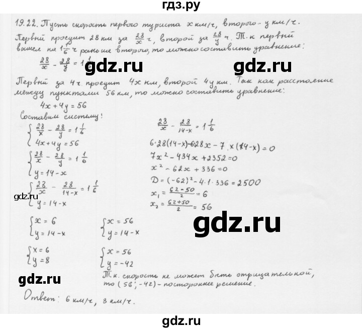 ГДЗ по алгебре 10 класс Мерзляк  Базовый уровень задание - 19.22, Решебник к учебнику 2013