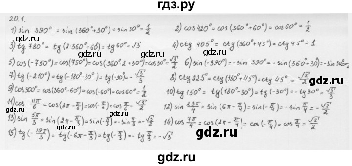 ГДЗ по алгебре 10 класс Мерзляк  Базовый уровень задание - 20.1, Решебник к учебнику 2013