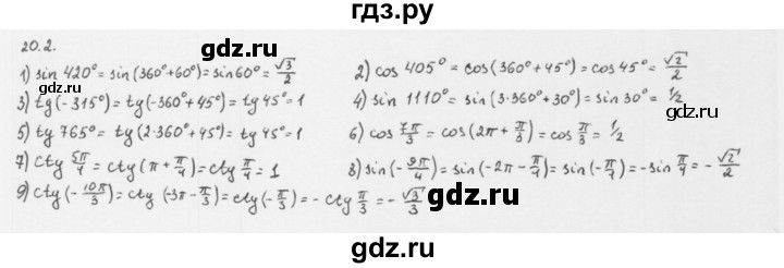 ГДЗ по алгебре 10 класс Мерзляк  Базовый уровень задание - 20.2, Решебник к учебнику 2013