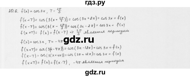 ГДЗ по алгебре 10 класс Мерзляк  Базовый уровень задание - 20.6, Решебник к учебнику 2013