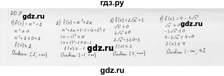 ГДЗ по алгебре 10 класс Мерзляк  Базовый уровень задание - 20.9, Решебник к учебнику 2013