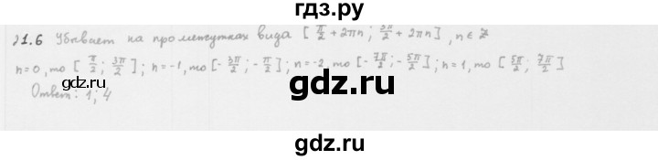 ГДЗ по алгебре 10 класс Мерзляк  Базовый уровень задание - 21.6, Решебник к учебнику 2013