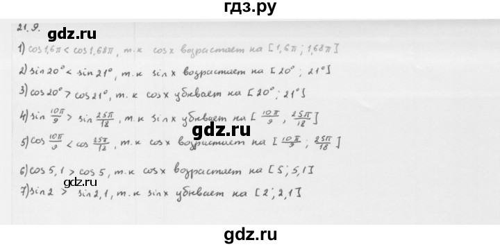 ГДЗ по алгебре 10 класс Мерзляк  Базовый уровень задание - 21.9, Решебник к учебнику 2013