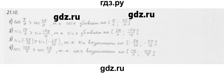 ГДЗ по алгебре 10 класс Мерзляк  Базовый уровень задание - 21.10, Решебник к учебнику 2013