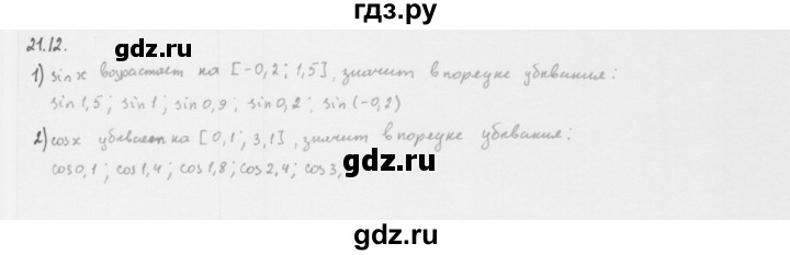 ГДЗ по алгебре 10 класс Мерзляк  Базовый уровень задание - 21.12, Решебник к учебнику 2013