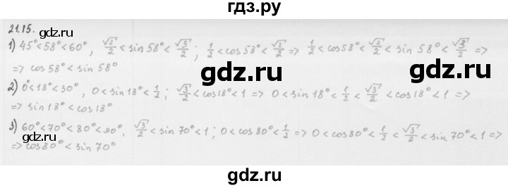 ГДЗ по алгебре 10 класс Мерзляк  Базовый уровень задание - 21.15, Решебник к учебнику 2013