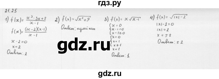ГДЗ по алгебре 10 класс Мерзляк  Базовый уровень задание - 21.25, Решебник к учебнику 2013