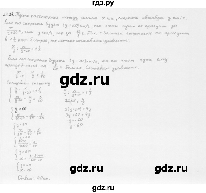 ГДЗ по алгебре 10 класс Мерзляк  Базовый уровень задание - 21.27, Решебник к учебнику 2013