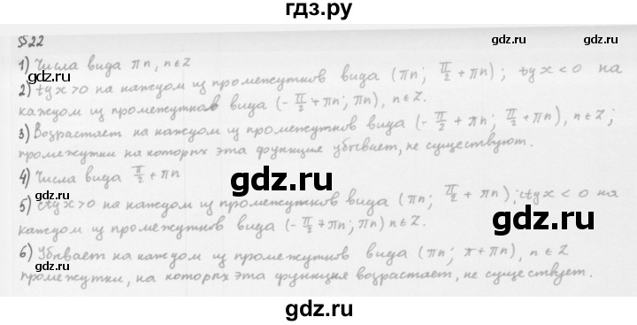 ГДЗ по алгебре 10 класс Мерзляк  Базовый уровень задание - §22, Решебник к учебнику 2013