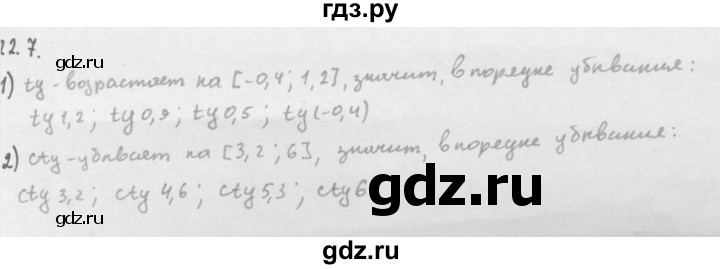 ГДЗ по алгебре 10 класс Мерзляк  Базовый уровень задание - 22.7, Решебник к учебнику 2013