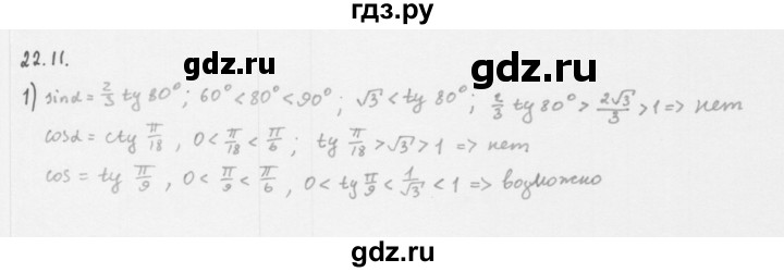 ГДЗ по алгебре 10 класс Мерзляк  Базовый уровень задание - 22.11, Решебник к учебнику 2013