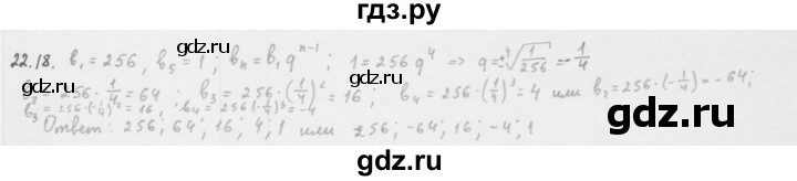 ГДЗ по алгебре 10 класс Мерзляк  Базовый уровень задание - 22.18, Решебник к учебнику 2013