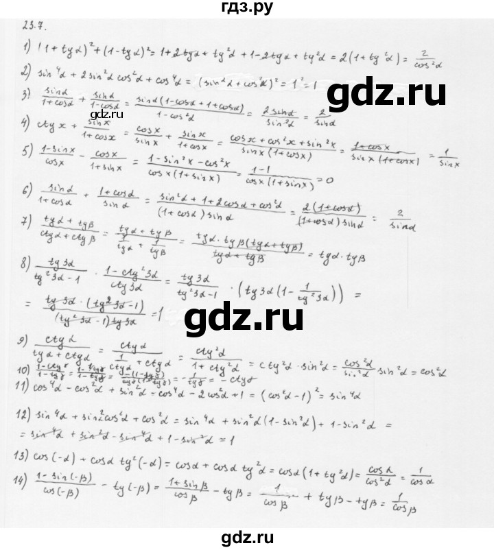 ГДЗ по алгебре 10 класс Мерзляк  Базовый уровень задание - 23.7, Решебник к учебнику 2013
