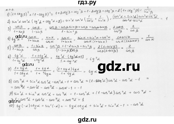 ГДЗ по алгебре 10 класс Мерзляк  Базовый уровень задание - 23.8, Решебник к учебнику 2013