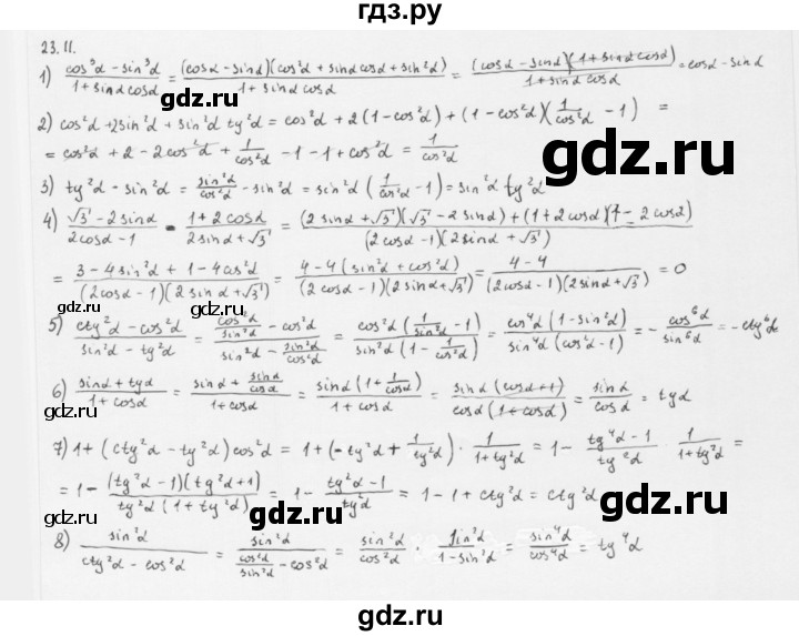 ГДЗ по алгебре 10 класс Мерзляк  Базовый уровень задание - 23.11, Решебник к учебнику 2013