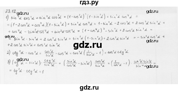 ГДЗ по алгебре 10 класс Мерзляк  Базовый уровень задание - 23.12, Решебник к учебнику 2013