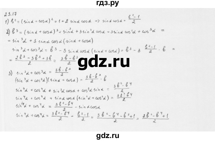 ГДЗ по алгебре 10 класс Мерзляк  Базовый уровень задание - 23.17, Решебник к учебнику 2013